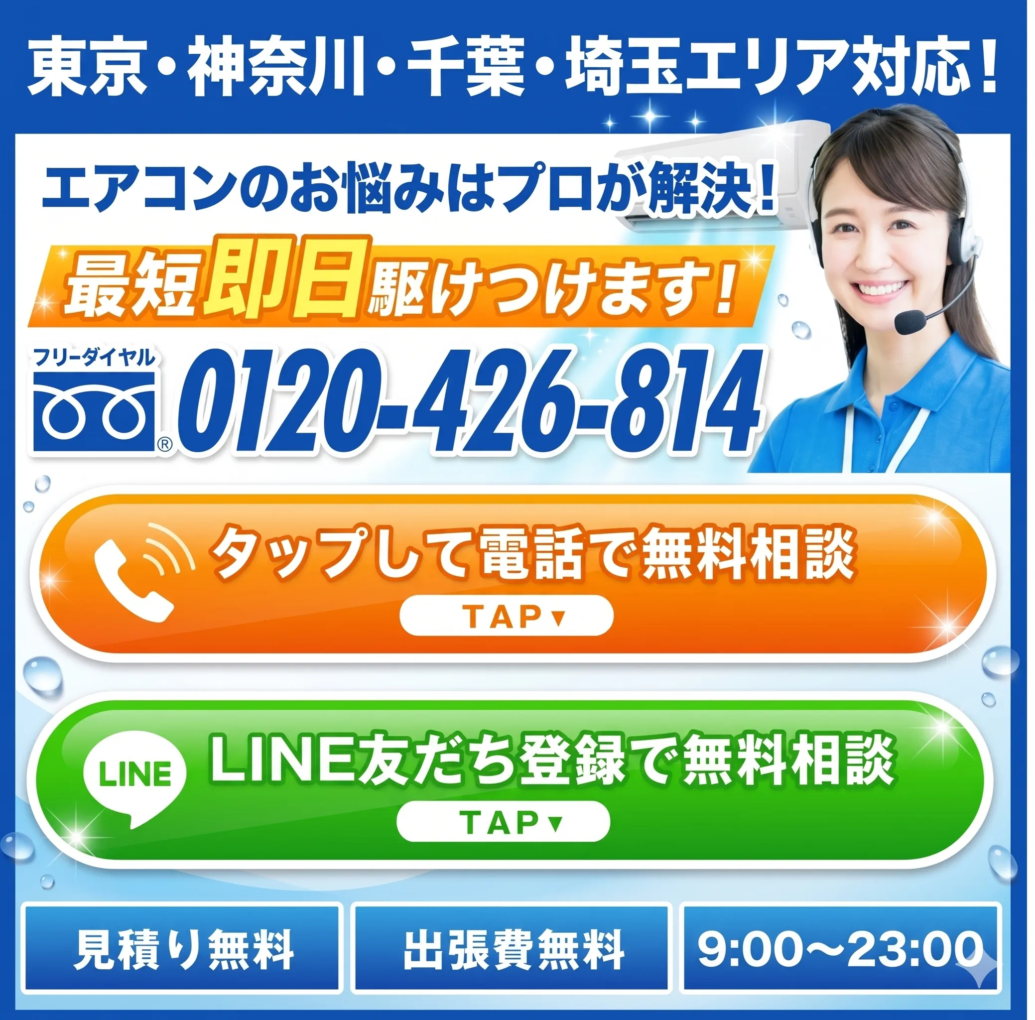 最短即日駆けつけます！お見積り無料