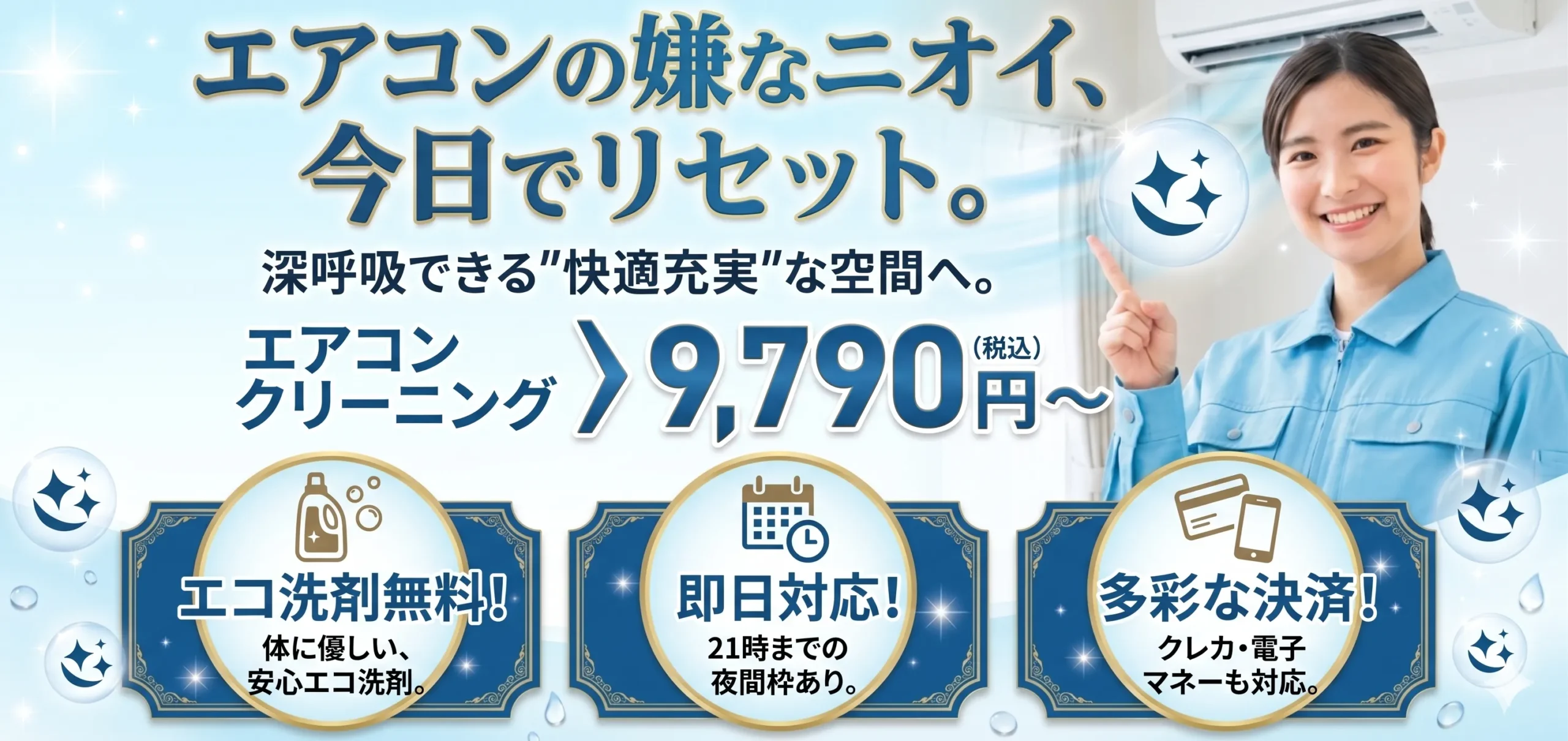エアコンクリーニング PC版