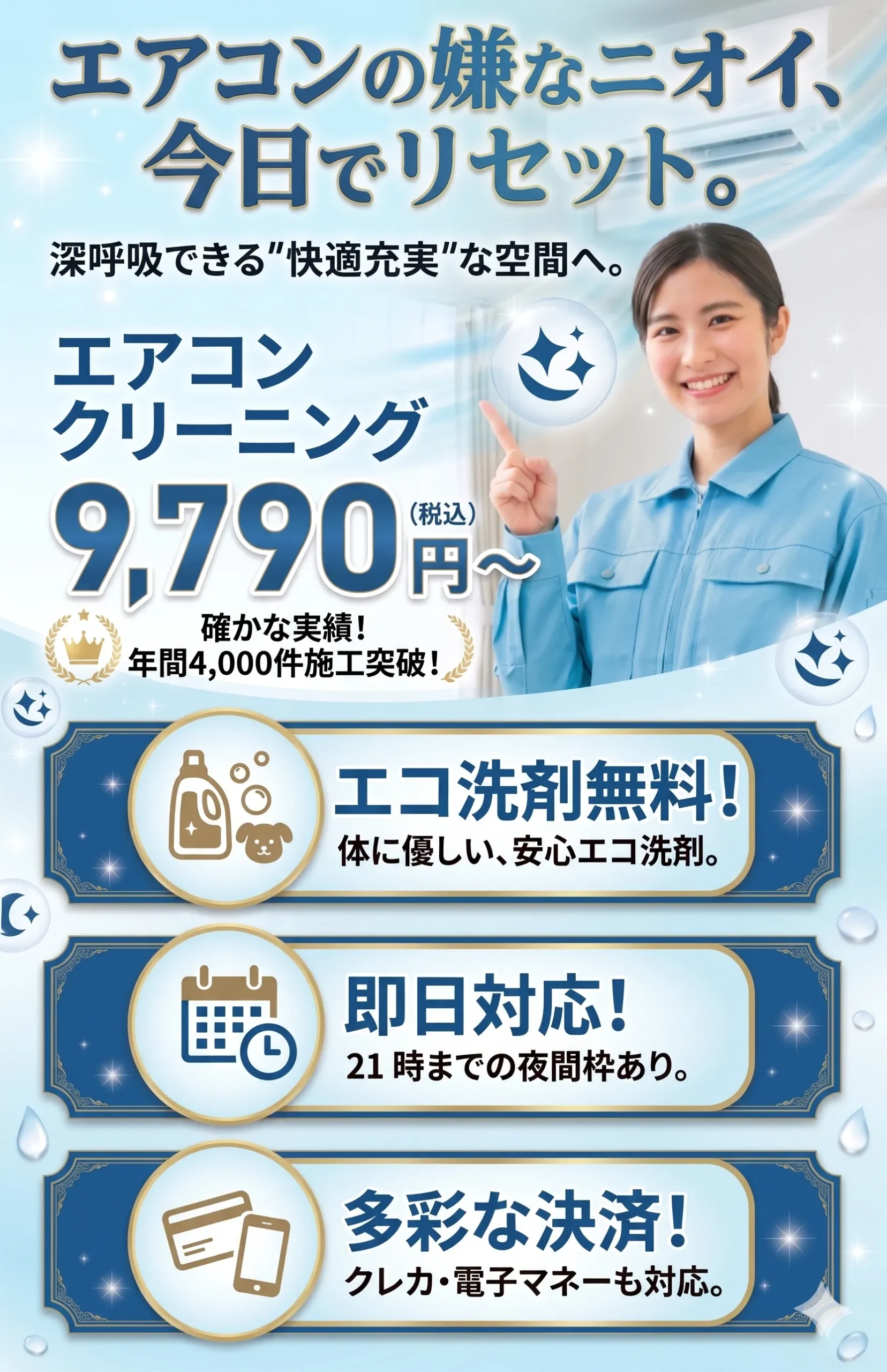 エアコンクリーニング SP版
