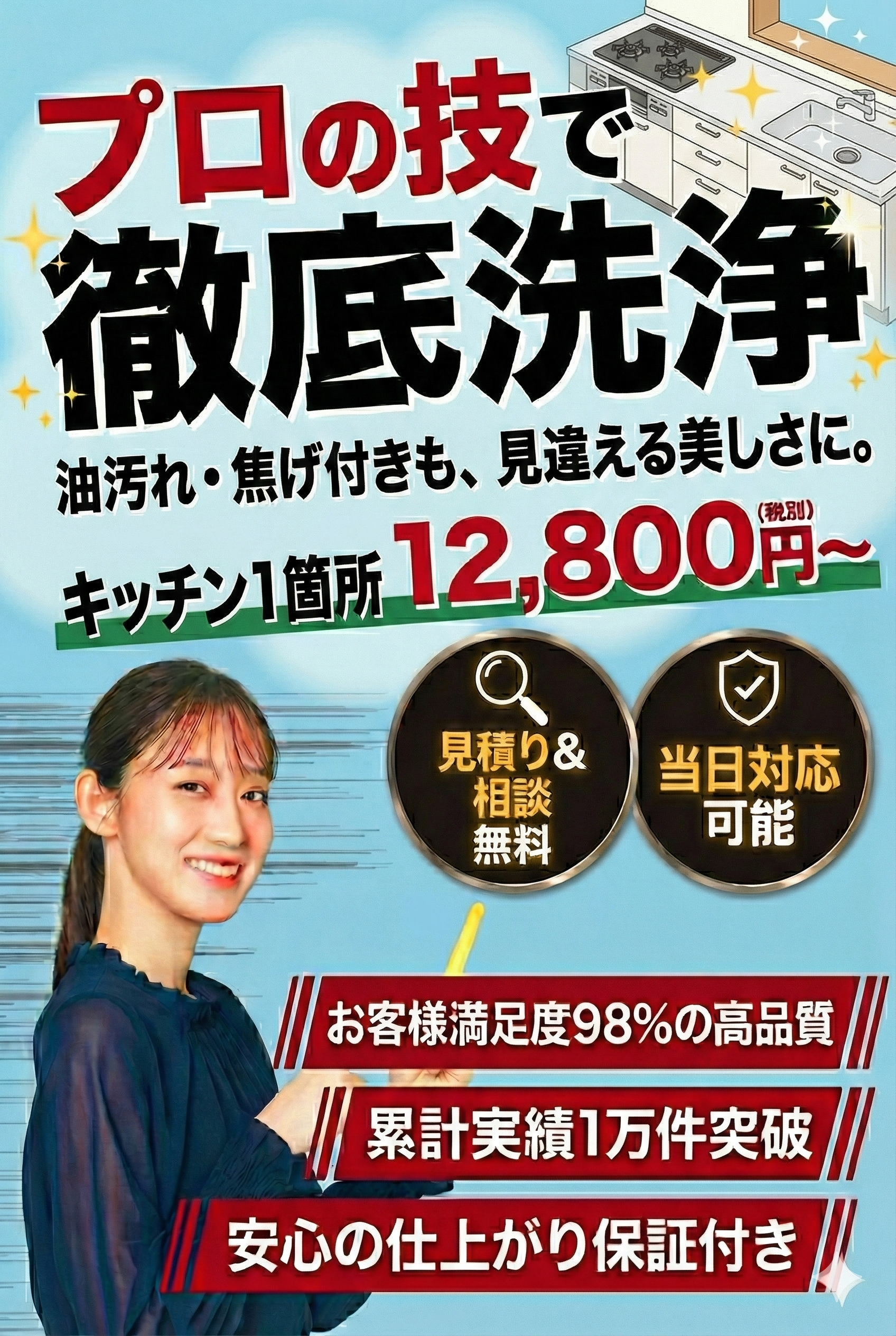 [地域名] キッチンクリーニング おそうじユアパートナー ガンコな油汚れ・焦げ付きをプロの技で徹底洗浄