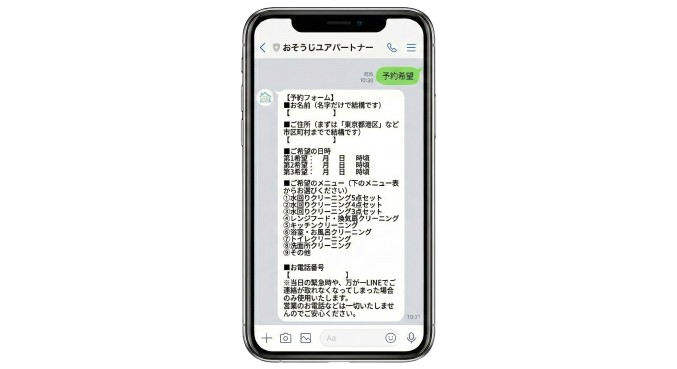 LINEやり取りイメージ