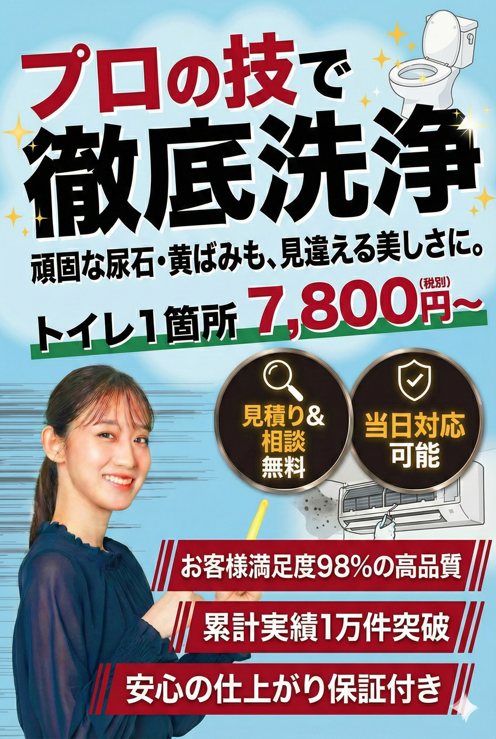 [地域名] トイレクリーニング おそうじユアパートナー ガンコな黄ばみ・黒ずみをプロの技で徹底洗浄