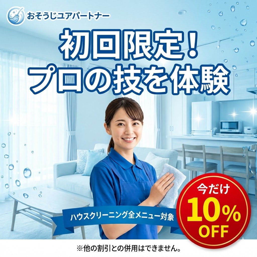 初回限定キャンペーン