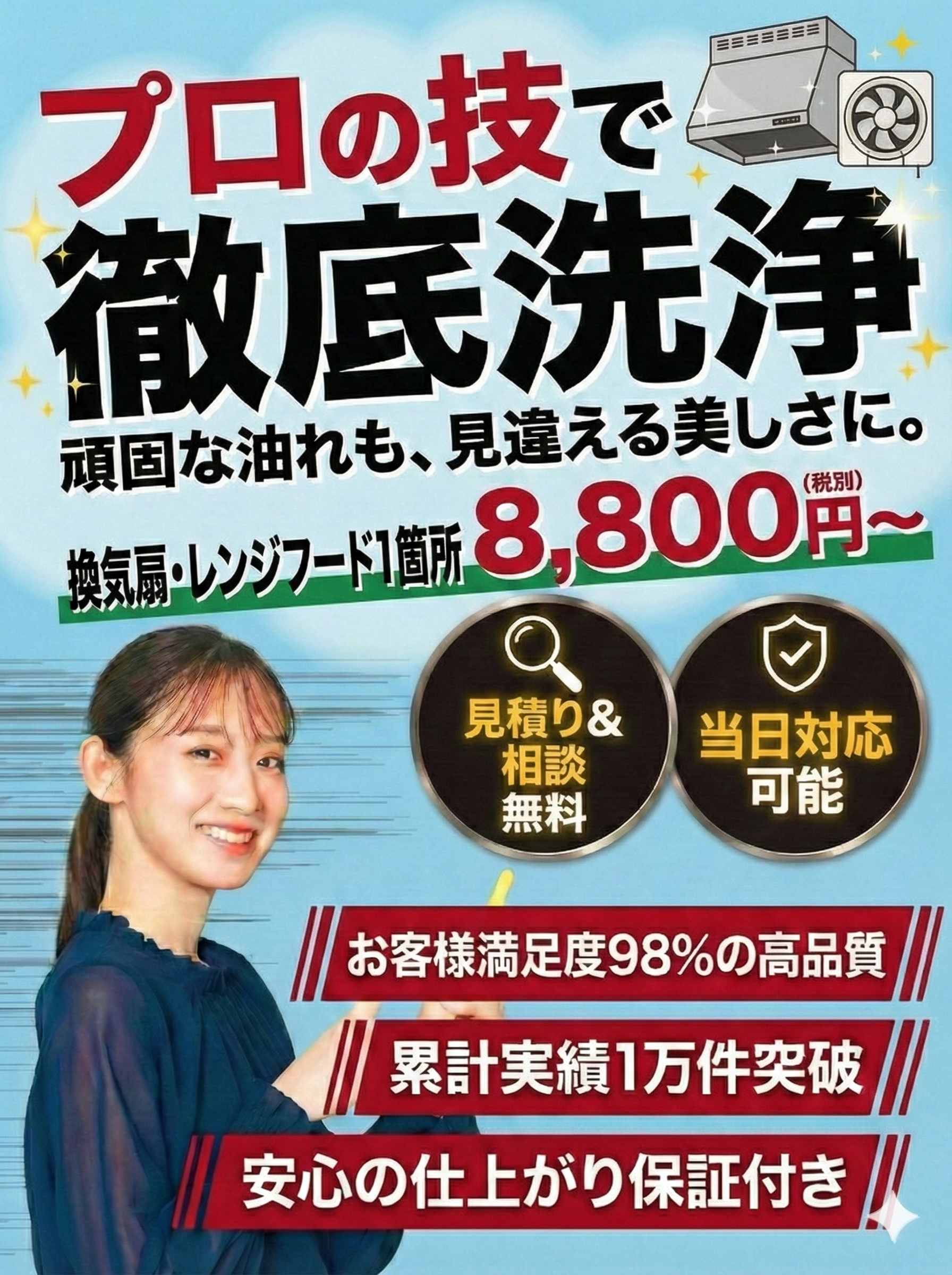 [地域名] レンジフード・換気扇クリーニング おそうじユアパートナー 頑固な油汚れやベタつきをプロの技で徹底洗浄