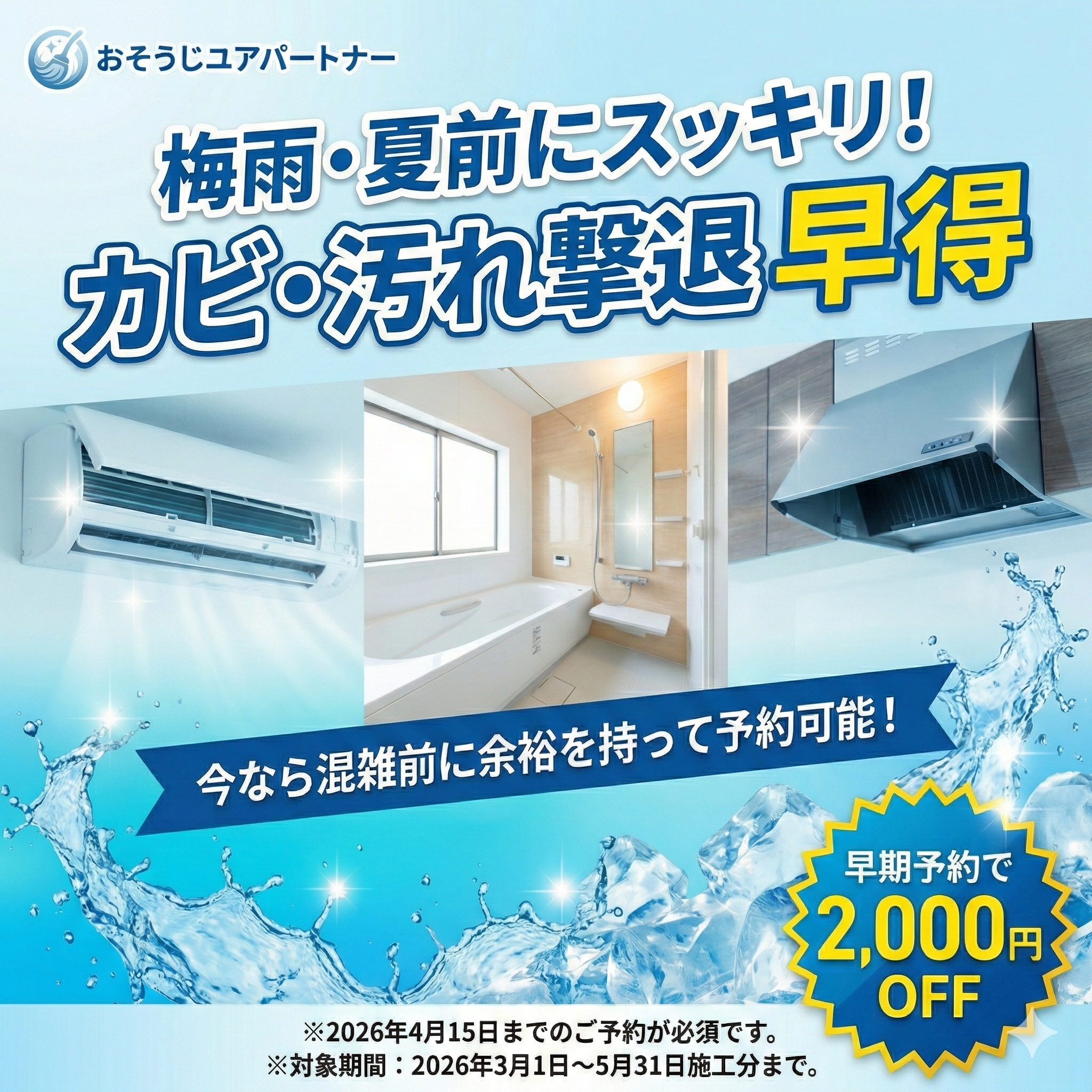 早得キャンペーン