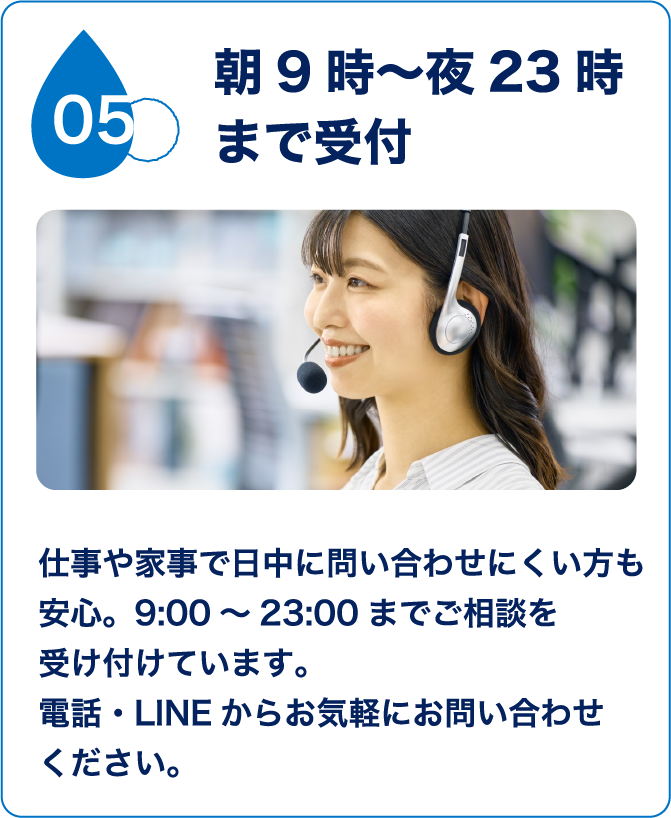 選ばれる理由5：早朝・夜間も柔軟に対応