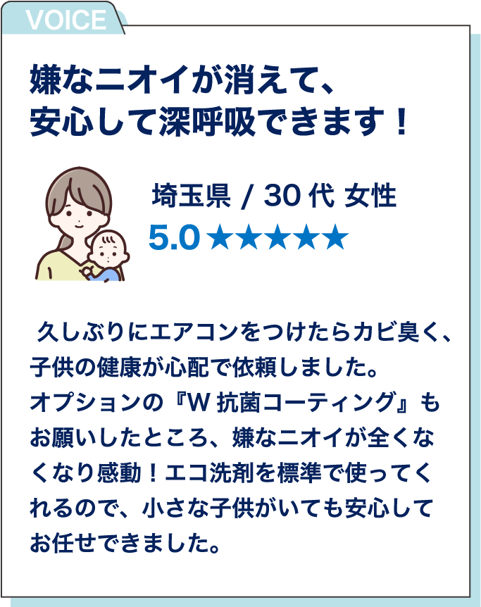 お客様の声1