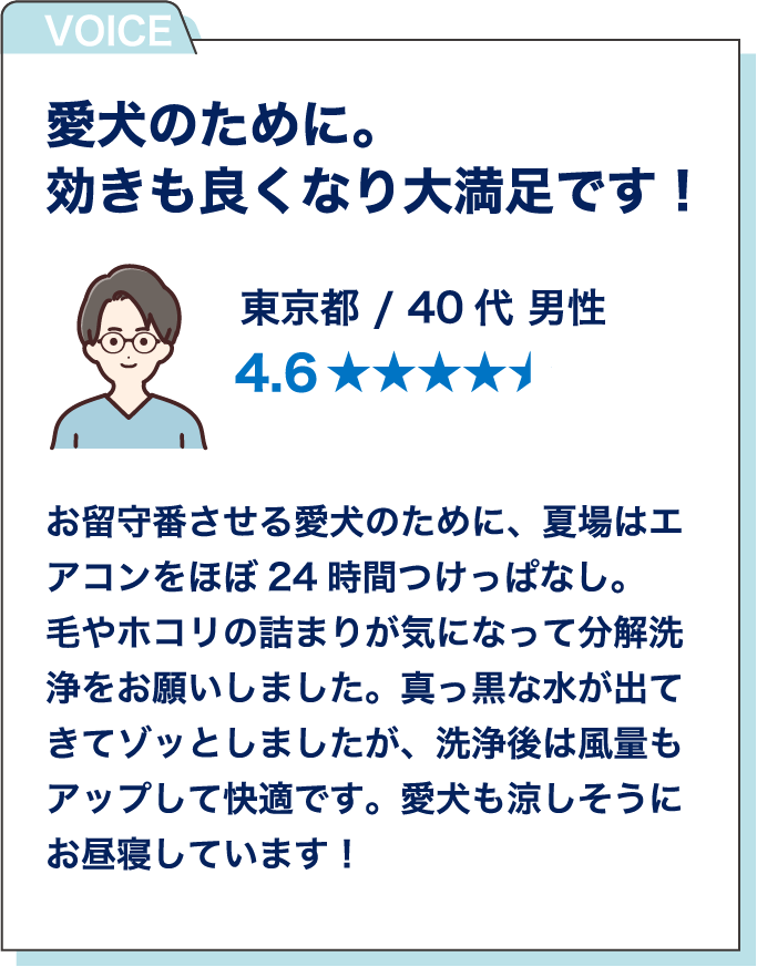 お客様の声2