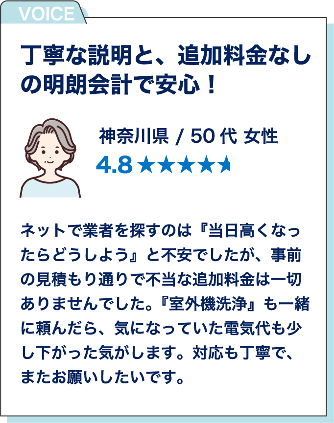 お客様の声3