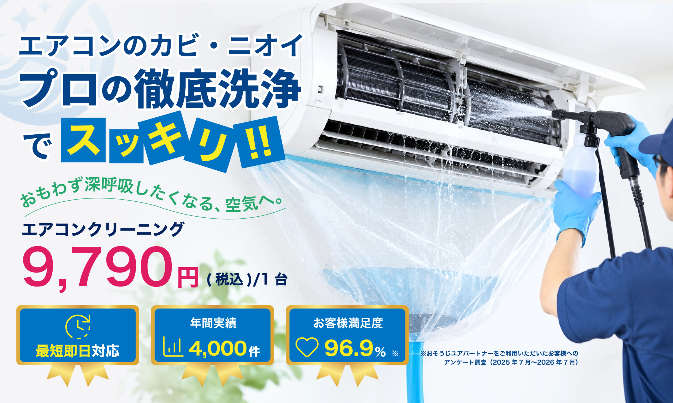 エアコンクリーニング 大阪市旭区新森｜シャープのカビ臭除去