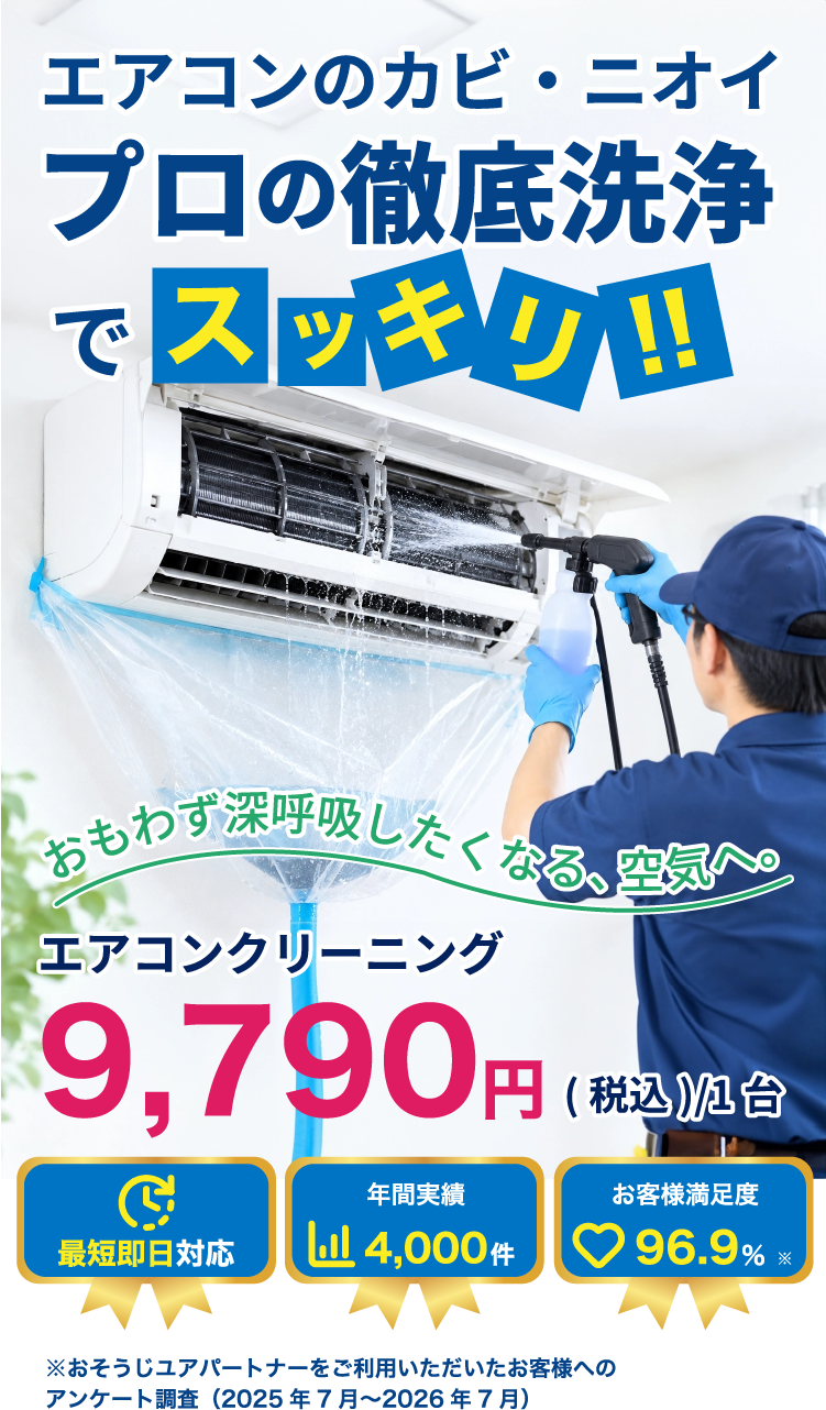 エアコンクリーニング 大阪市旭区新森｜シャープのカビ臭除去