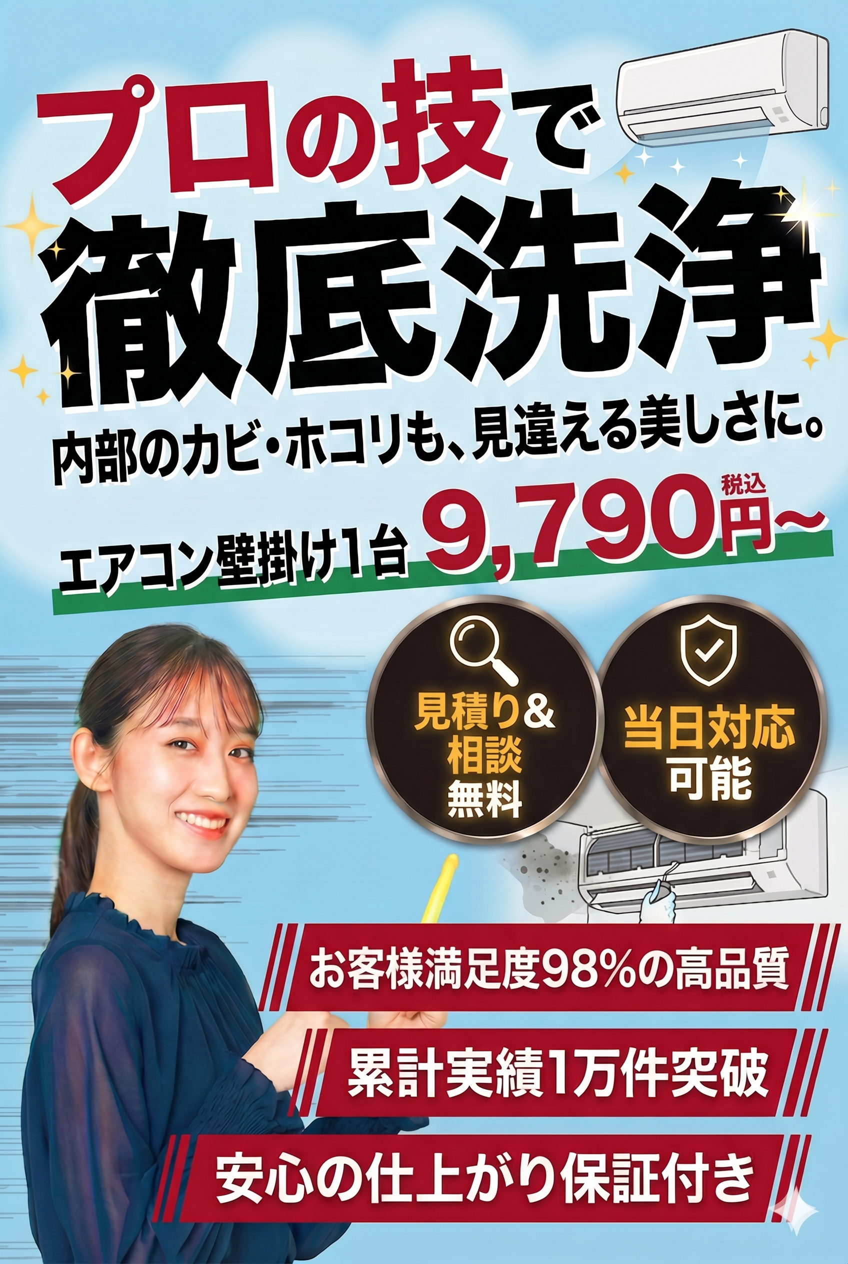 エアコンクリーニング おそうじユアパートナー