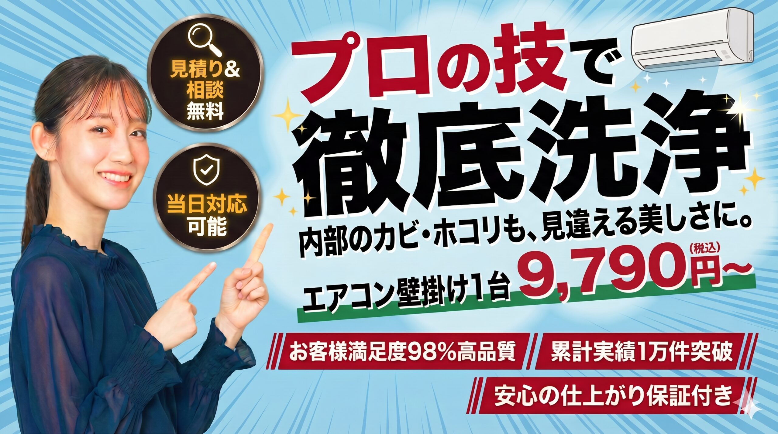 エアコンクリーニング おそうじユアパートナー
