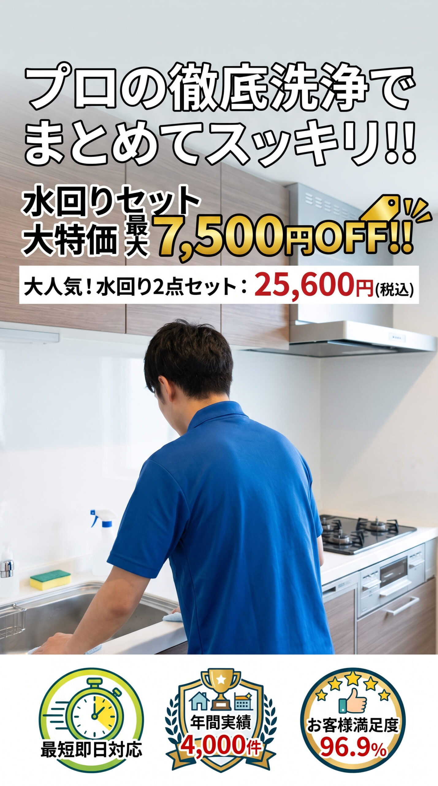 さいたま市見沼区のハウスクリーニング
