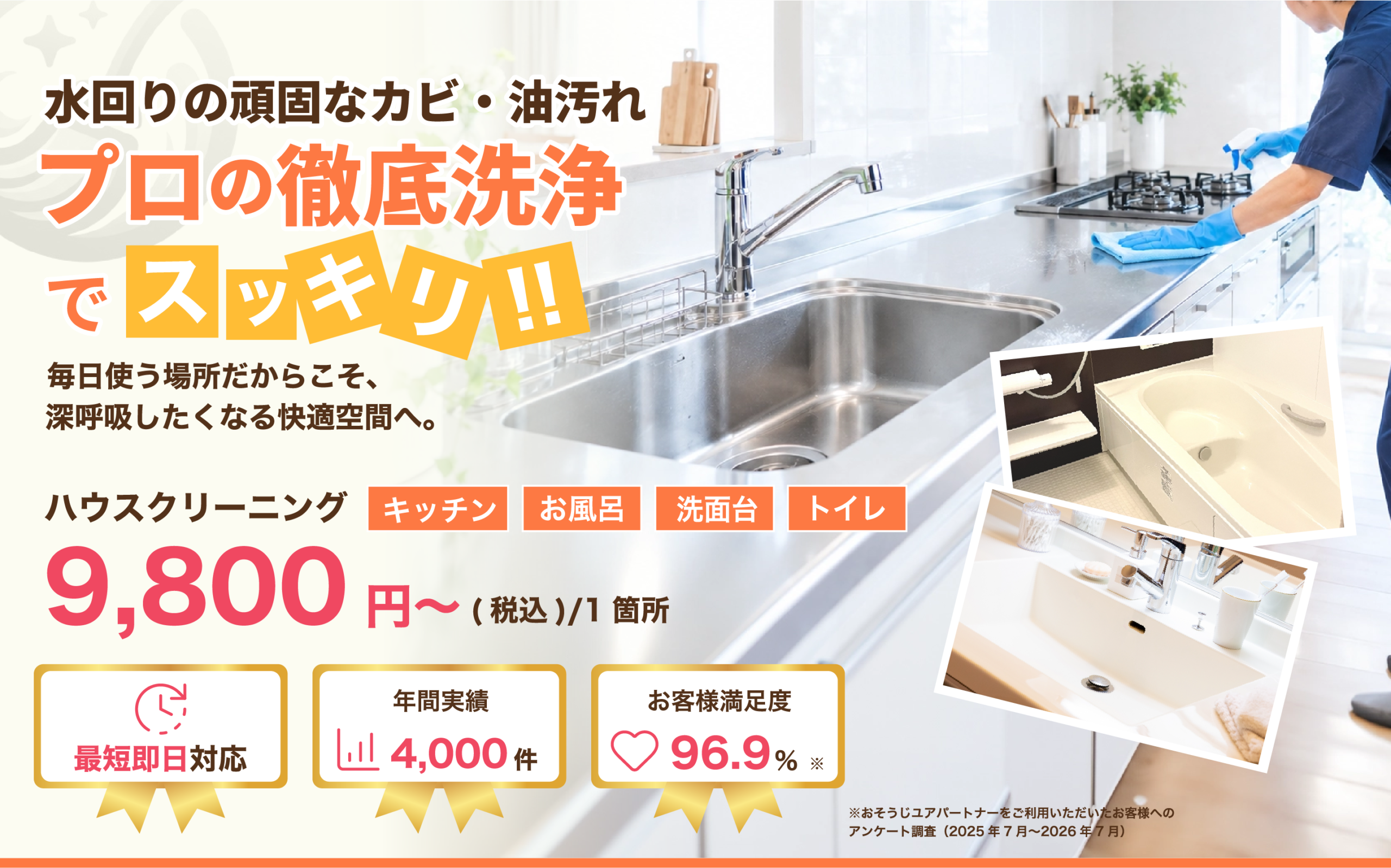 当店の水回りクリーニング（お風呂・キッチン等）
