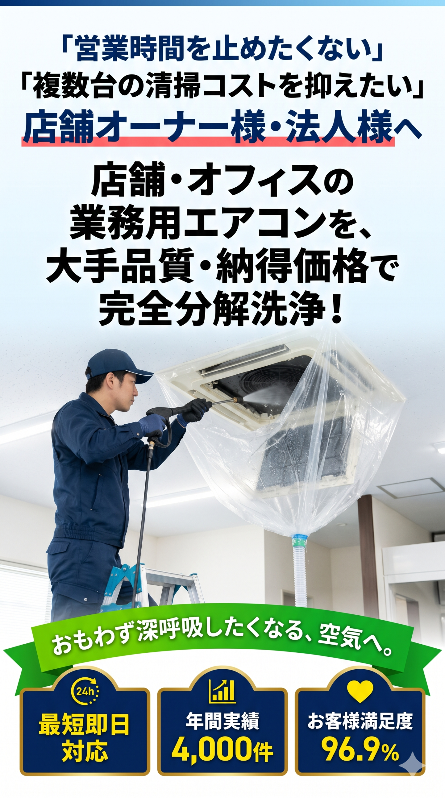 当店の業務用エアコンクリーニング